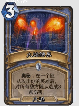 爐石傳說火焰法術有哪些 爐石傳說火焰法術盤點