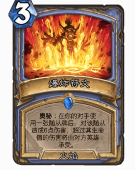 爐石傳說火焰法術有哪些 爐石傳說火焰法術盤點