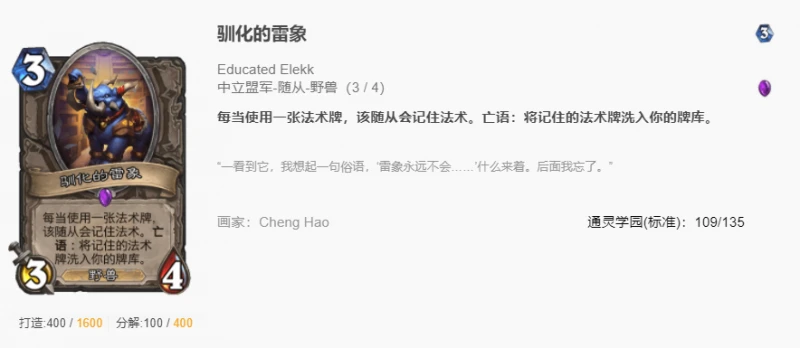 爐石傳說貧瘠之地塞鳥騎怎麼玩 爐石賽鳥騎玩法攻略