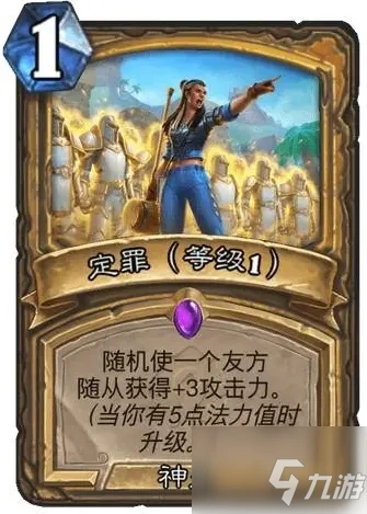 《爐石傳說》聖騎士新卡怎麼樣 聖騎士新卡定罪屬性一覽