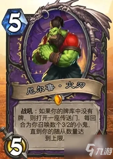 《爐石傳說》貧瘠之地的錘鍊尼爾魯火刃怎麼樣 錘鍊尼爾魯火刃介紹