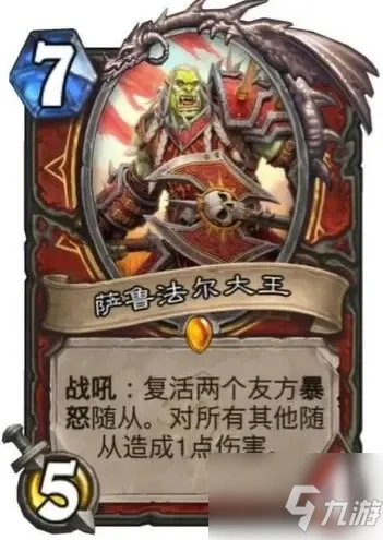 《爐石傳說》貧瘠之地的錘鍊薩魯法爾大王怎麼樣 薩魯法爾大王介紹