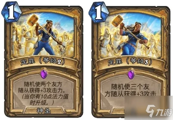 《爐石傳說》聖騎士新卡怎麼樣 聖騎士新卡定罪屬性一覽