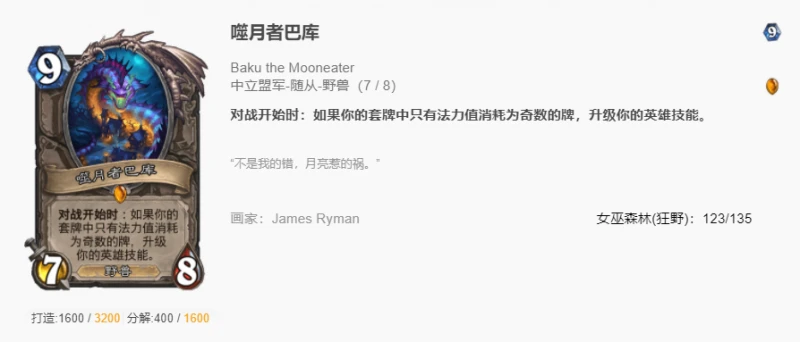 爐石傳說狂野奇數騎怎麼玩 爐石傳說奇數騎玩法攻略