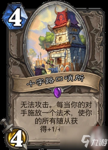 《爐石傳說》貧瘠之地的錘鍊攻略 新卡十字路口哨所屬性分享