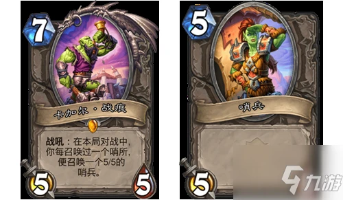 《爐石傳說》貧瘠之地的錘鍊卡加爾戰痕一覽 貧瘠之地的錘鍊卡加爾戰痕怎麼樣