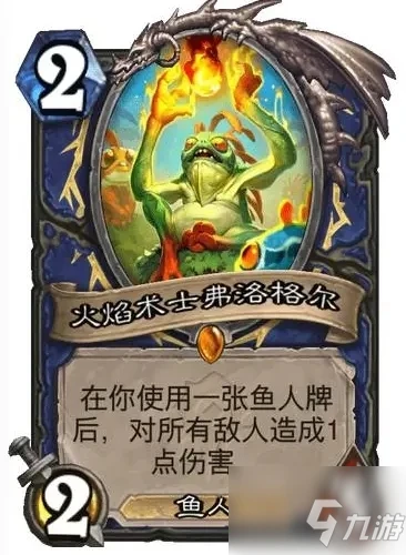 《爐石傳說》貧瘠之地的錘鍊攻略 火焰術士弗洛格爾屬性分享