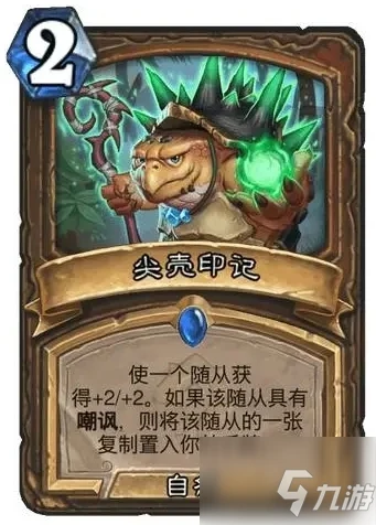 《爐石傳說》貧瘠之地的錘鍊攻略 德魯伊新卡尖殼印記屬性分享