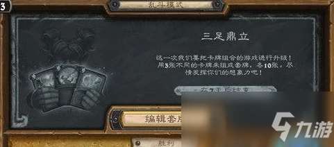 《爐石傳說》亂斗三足鼎立怎麼玩 亂斗三足鼎立法師卡組搭配推薦