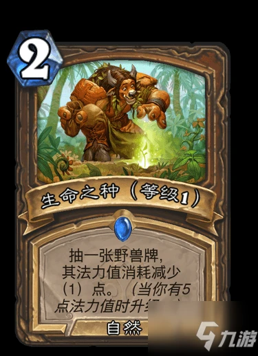 《爐石傳說》貧瘠之地的錘鍊新卡生命之種一覽 貧瘠之地的錘鍊新卡生命之種怎麼樣