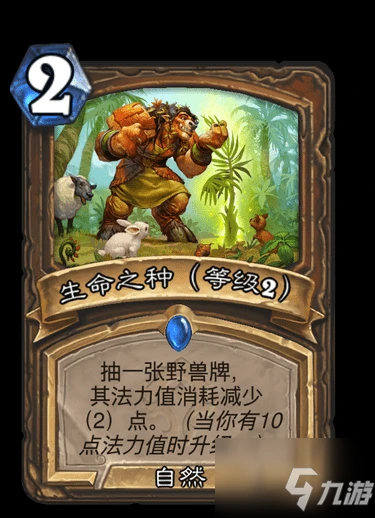 《爐石傳說》貧瘠之地的錘鍊新卡生命之種一覽 貧瘠之地的錘鍊新卡生命之種怎麼樣