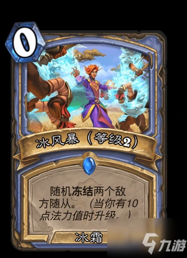 《爐石傳說》貧瘠之地的錘鍊新卡冰風暴一覽 貧瘠之地的錘鍊新卡冰風暴怎麼樣