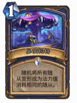 爐石傳說變形牌有哪些 爐石變形牌匯總