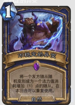 爐石傳說變形牌有哪些 爐石變形牌匯總