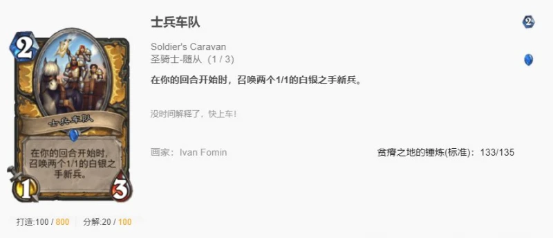 爐石傳說貧瘠之地報告騎怎麼玩 爐石報告騎玩法攻略