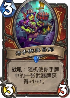 爐石傳說怎麼給武器加耐久 爐石武器加耐久方法匯總