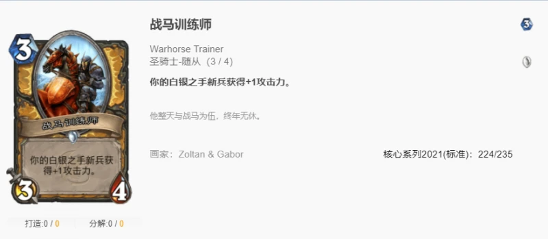 爐石傳說貧瘠之地報告騎怎麼玩 爐石報告騎玩法攻略