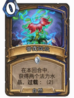 爐石傳說自然系法術有哪些 爐石自然系法術匯總