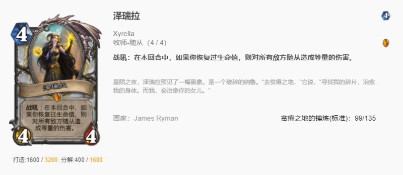 爐石傳說貧瘠之地奇蹟牧怎麼玩 爐石奇蹟牧玩法攻略