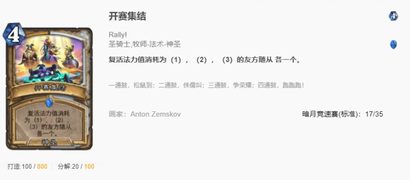 爐石傳說貧瘠之地奇蹟牧怎麼玩 爐石奇蹟牧玩法攻略