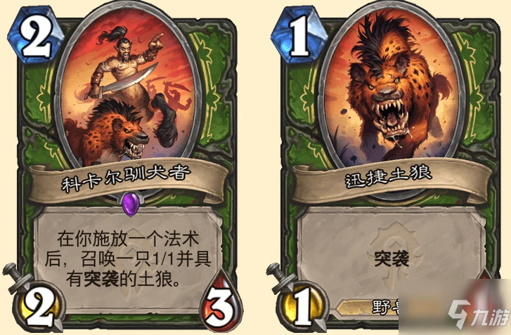 《爐石傳說》貧瘠之地的錘鍊科卡爾馴犬者一覽 貧瘠之地的錘鍊科卡爾馴犬者怎麼樣