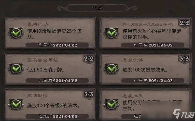 《爐石傳說》貧瘠之地中立攻略 成就完成方法分享