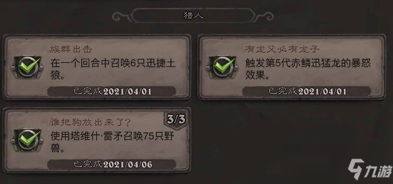 《爐石傳說》貧瘠之地獵人攻略 成就完成方法分享