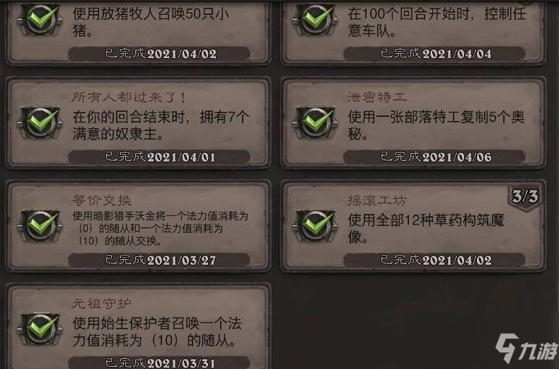 《爐石傳說》貧瘠之地中立攻略 成就完成方法分享