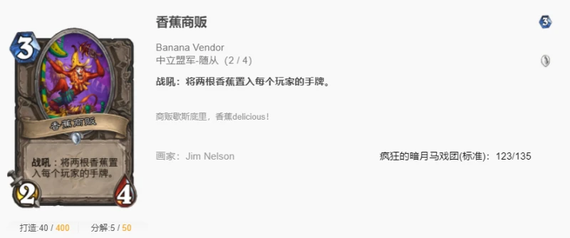 爐石傳說貧瘠之地香蕉牧怎麼玩 爐石香蕉牧玩法攻略