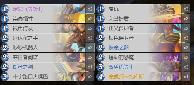 爐石傳說貧瘠之地平民快攻騎怎麼玩 爐石快攻騎玩法攻略