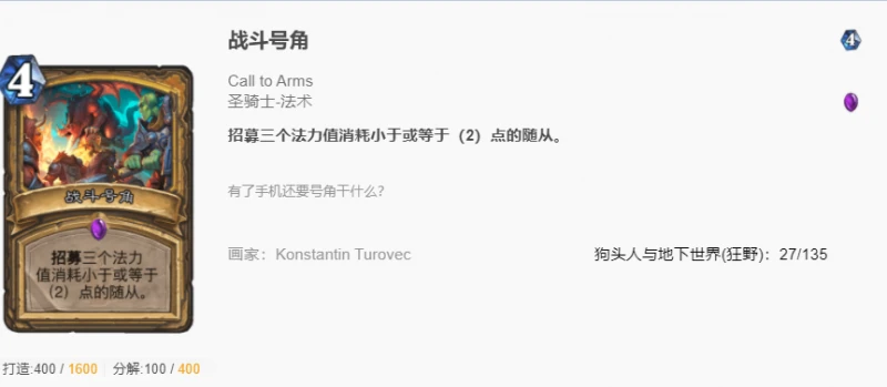 爐石傳說貧瘠之地騎牧賊回調卡有哪些 騎牧賊回調卡匯總