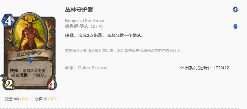 爐石傳說貧瘠之地德獵法回調卡有哪些 德獵法回調卡盤點