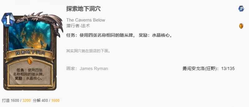 爐石傳說貧瘠之地騎牧賊回調卡有哪些 騎牧賊回調卡匯總