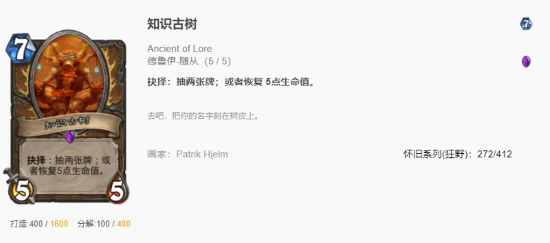 爐石傳說貧瘠之地德獵法回調卡有哪些 德獵法回調卡盤點