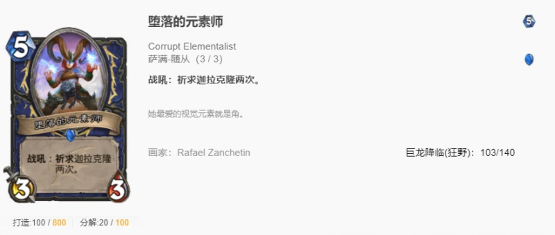 爐石傳說貧瘠之地薩術戰回調卡有哪些 薩術戰回調卡匯總