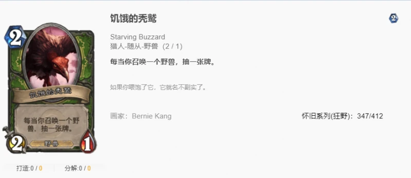 爐石傳說貧瘠之地德獵法回調卡有哪些 德獵法回調卡盤點