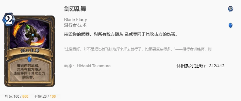 爐石傳說貧瘠之地騎牧賊回調卡有哪些 騎牧賊回調卡匯總