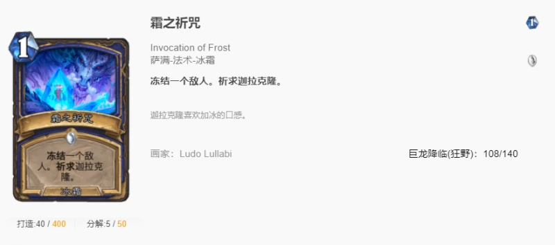 爐石傳說貧瘠之地薩術戰回調卡有哪些 薩術戰回調卡匯總