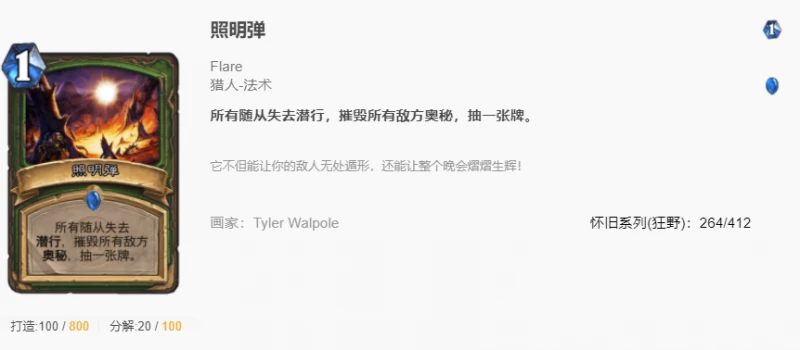 爐石傳說貧瘠之地德獵法回調卡有哪些 德獵法回調卡盤點