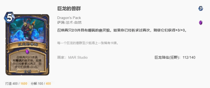 爐石傳說貧瘠之地薩術戰回調卡有哪些 薩術戰回調卡匯總