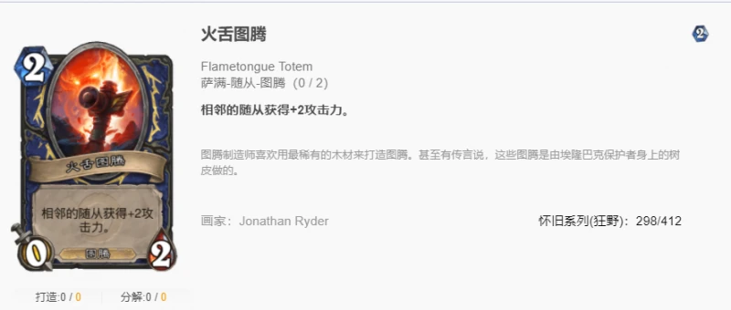 爐石傳說貧瘠之地薩術戰回調卡有哪些 薩術戰回調卡匯總