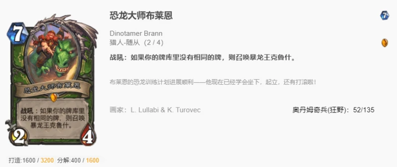 爐石傳說貧瘠之地德獵法回調卡有哪些 德獵法回調卡盤點