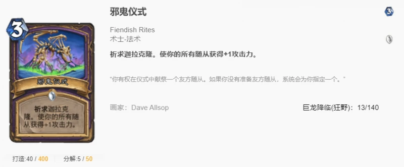 爐石傳說貧瘠之地薩術戰回調卡有哪些 薩術戰回調卡匯總