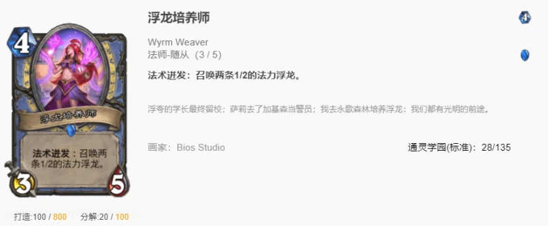 爐石傳說貧瘠之地德獵法回調卡有哪些 德獵法回調卡盤點