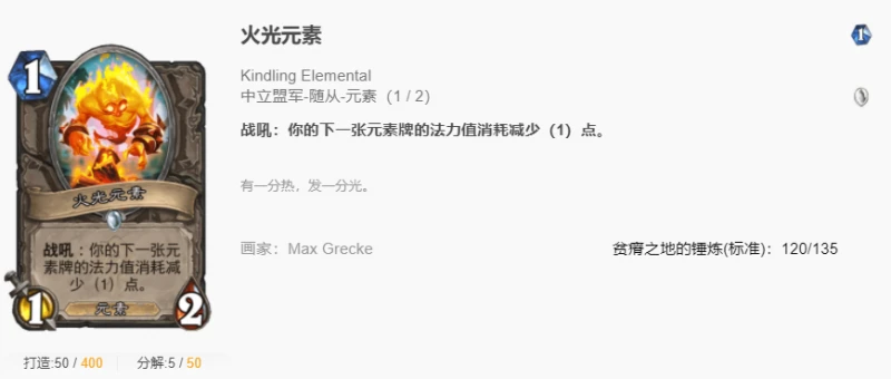 爐石傳說貧瘠之地元素薩怎麼玩 爐石元素薩玩法攻略