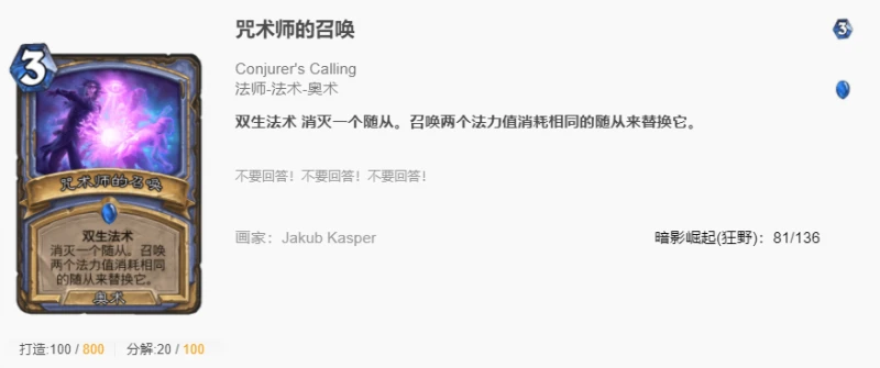爐石傳說貧瘠之地德獵法回調卡有哪些 德獵法回調卡盤點