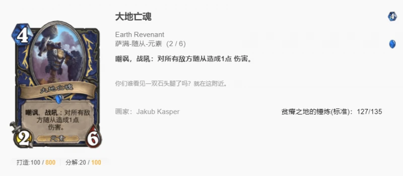 爐石傳說貧瘠之地元素薩怎麼玩 爐石元素薩玩法攻略