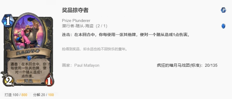 爐石傳說貧瘠之地紅龍賊怎麼玩 爐石紅龍賊玩法攻略