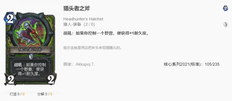 爐石傳說貧瘠之地幻神殺手獵怎麼玩 爐石殺手獵玩法攻略