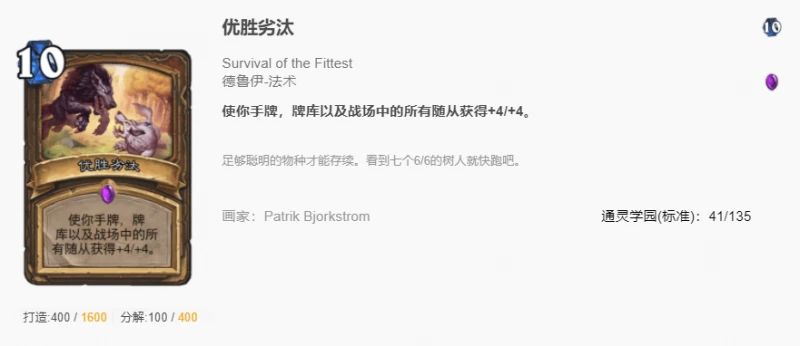 爐石傳說貧瘠之地超凡保鏢德怎麼玩 爐石保鏢德玩法攻略